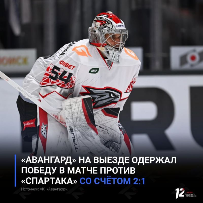 «Авангард» на выезде одержал победу в матче против «Спартака» со счётом 2:1