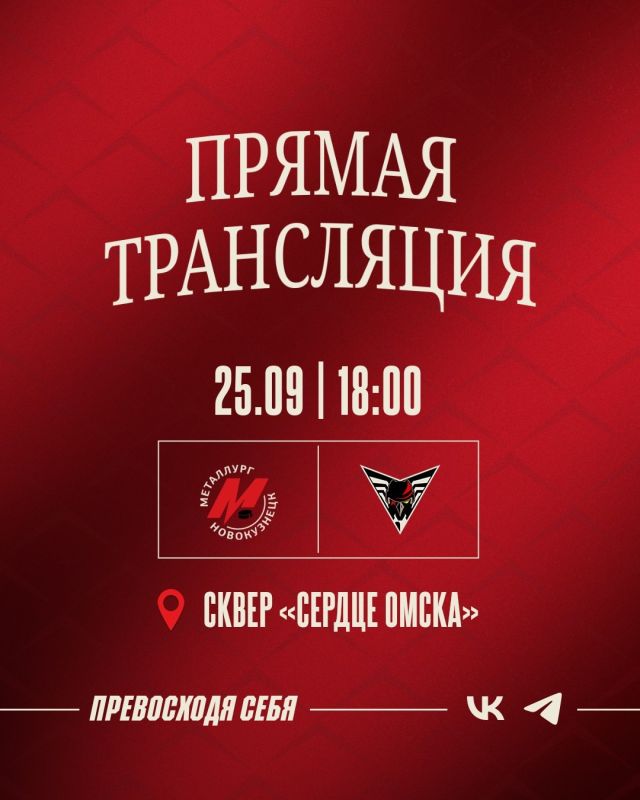 Матч «Омских Крыльев» - на большом экране в сквере «Сердце Омска»!