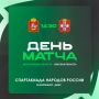 Полуфинал!. II Спартакиада народов России