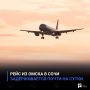 Рейс из Омска в Сочи задерживается почти на сутки