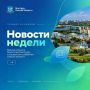 Собрали ключевые события недели 21.09 - 27.09 в сфере труда, занятости и социальной поддержки Омской области: