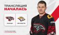 12 канал начал прямую трансляцию хоккейного матча «Авангарда» против «Металлурга Мг»