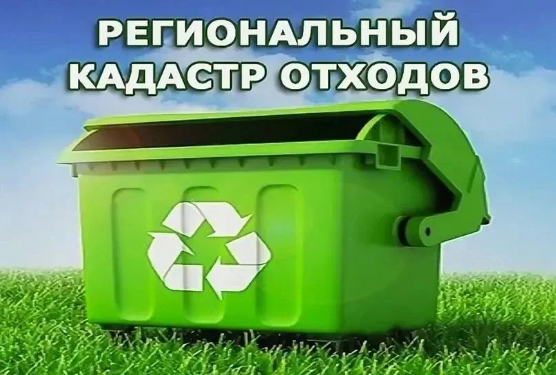 Минприроды Омской области предлагает упростить порядок предоставления данных для регионального кадастра отходов
