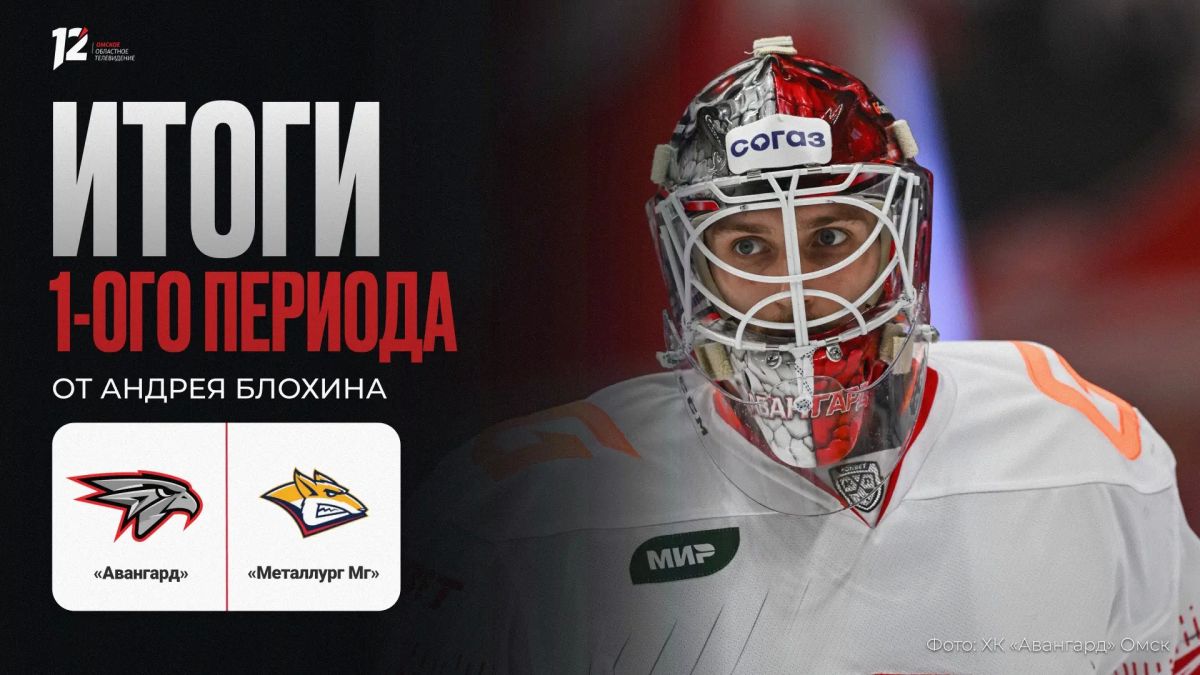 «Авангард» и «Металлург Мг»