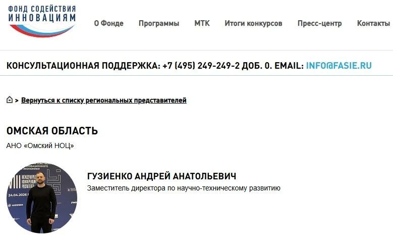 Омский НОЦ получил статус регионального представительства Фонда содействия инновациям