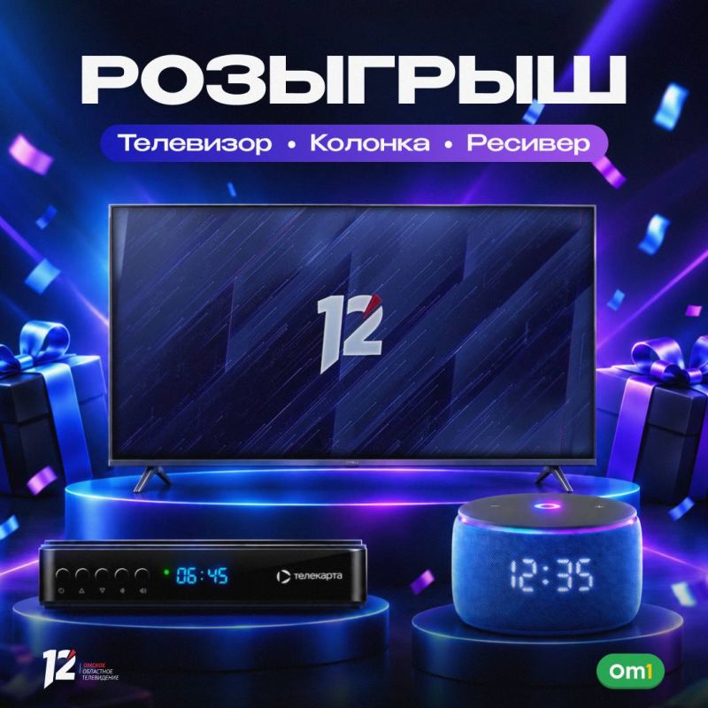МЕГАРОЗЫГРЫШ: дарим телевизор и другие призы!
