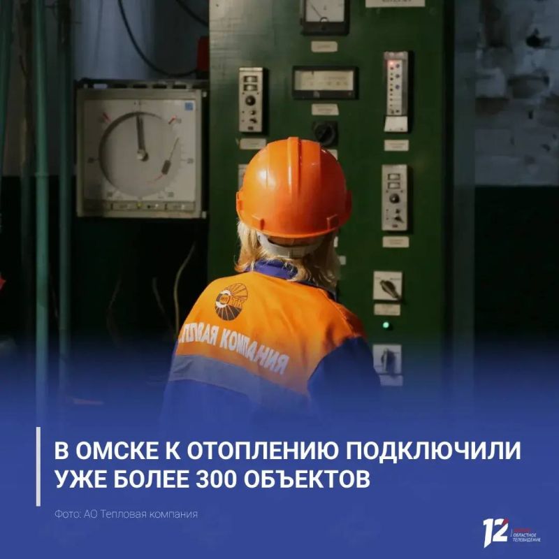 В Омске к отоплению подключили уже более 300 объектов