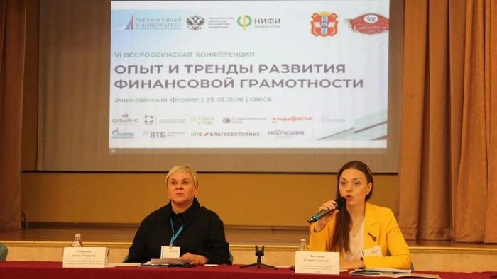 В Омске прошла Всероссийская конференция по финансовой грамотности В Омске прошла Всероссийская конференция по финансовой грамотности