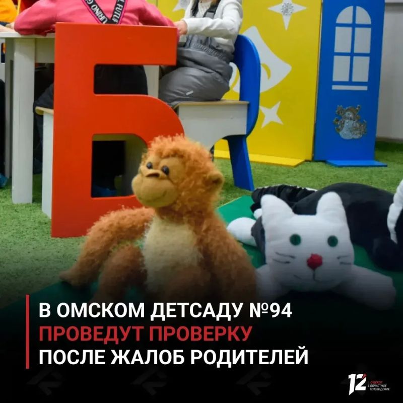 В омском детсаду №94 проведут проверку после жалоб родителей