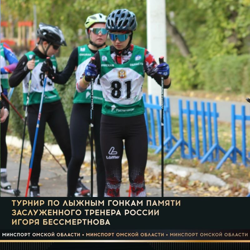 В выходные омские лыжники выйдут на старт турнира памяти заслуженного тренера России Игоря Бессмертнова