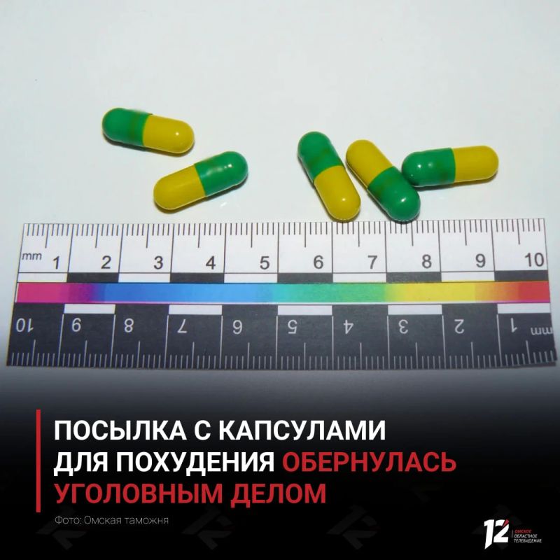Посылка с капсулами для похудения обернулась уголовным делом