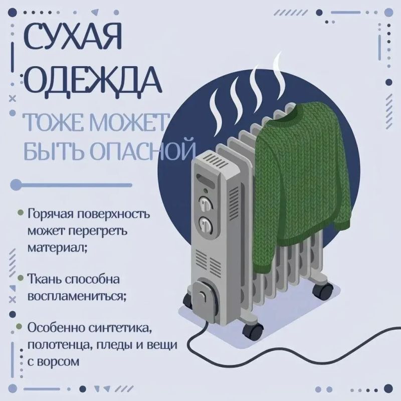 Правила безопасности при использовании отопительных приборов Правила безопасности при использовании отопительных приборов