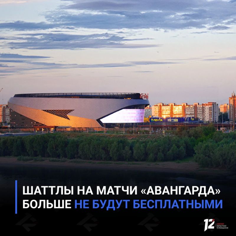 Шаттлы на матчи «Авангарда» больше не будут бесплатными