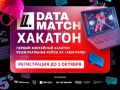 Data Match – первый хоккейный хакатон!