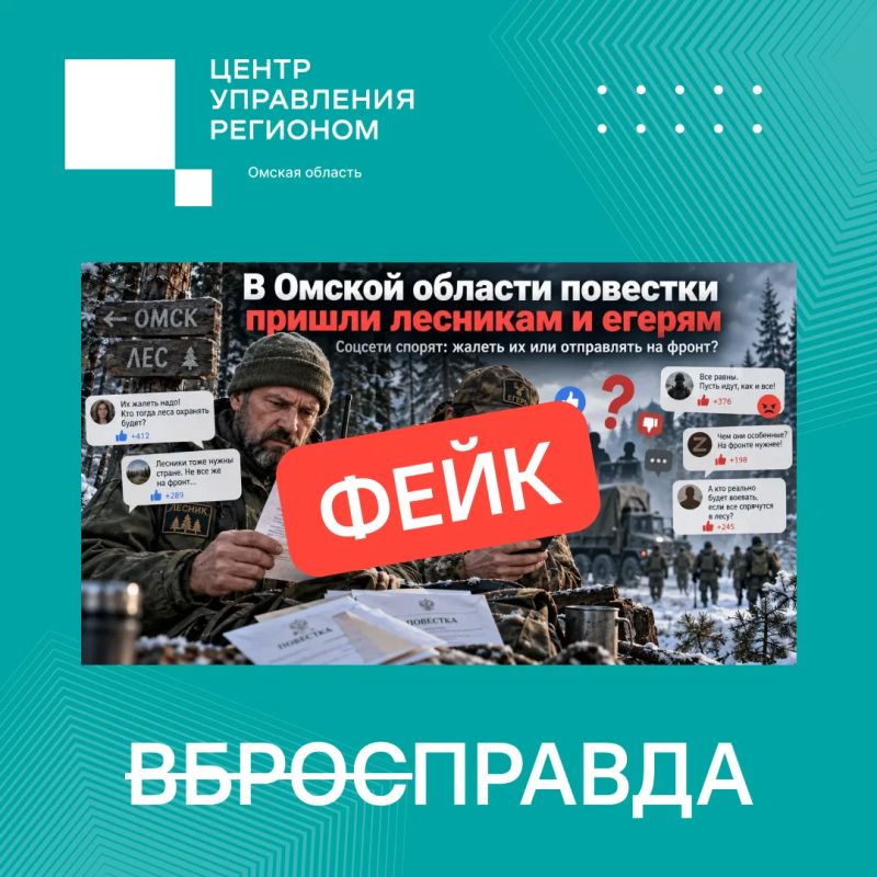 «ВбросПравда»: фейк о повестках для егерей