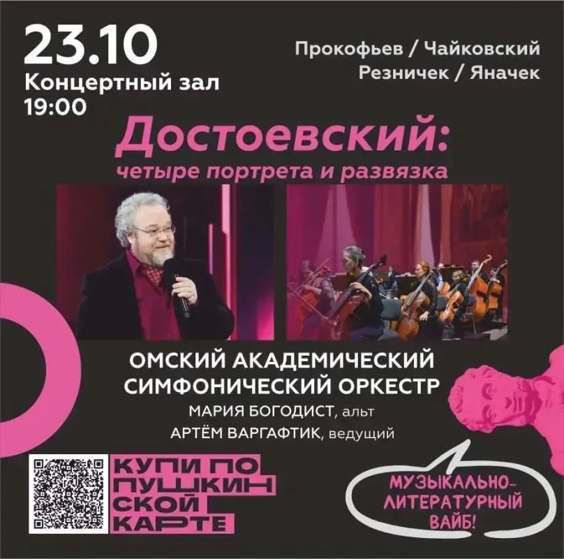 Омская филармония приглашает на октябрьские концерты по Пушкинской карте Омская филармония приглашает на октябрьские концерты по Пушкинской карте