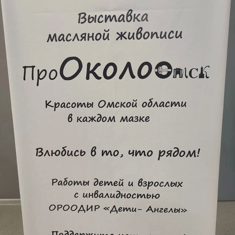 Специалисты Министерства труда посетили открытие выставки «ПроОколоОмск» Специалисты Министерства труда посетили открытие выставки «ПроОколоОмск»
