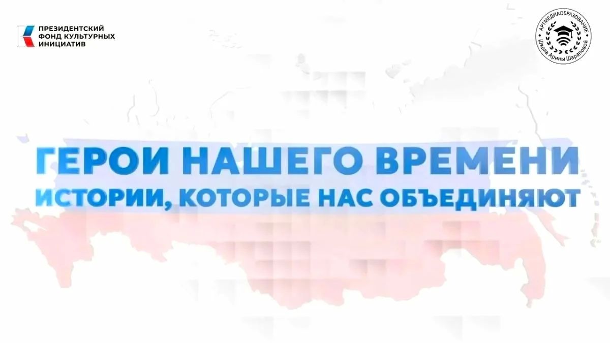 «Герои нашего времени»: цикл фильмов о тех, кто вдохновляет
