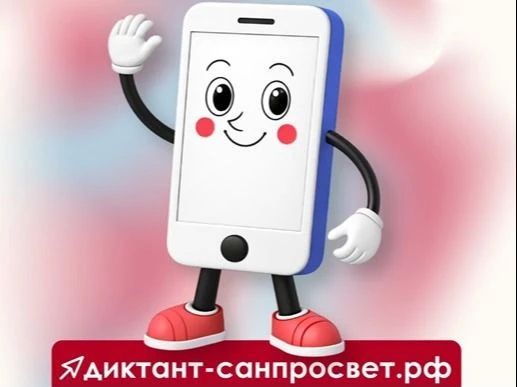Приглашаем омичей принять участие в «Диктанте здоровья»