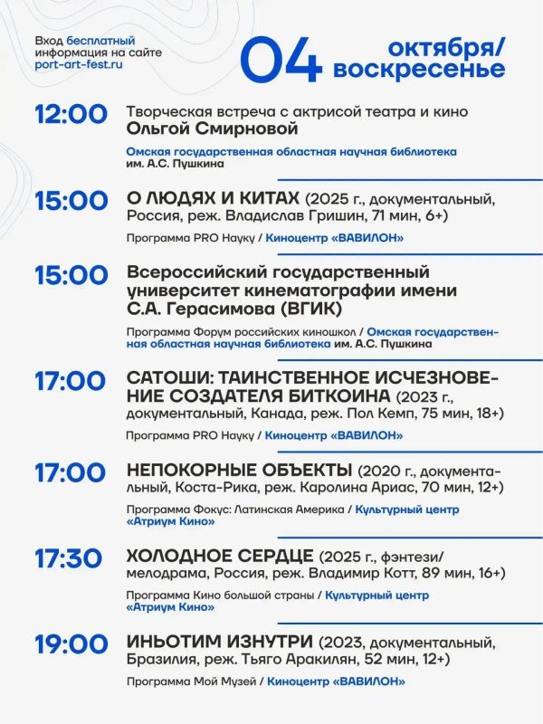 Завершаем выходные с «Порт_Артом»: афиша 4 октября