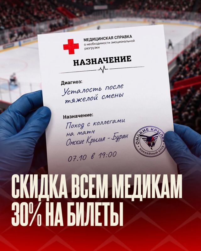 Мы обещали, что каждый из шести матчей «Омских Крыльев» в этой домашней серии будет тематическим – и игру 7 октября посвятим медицинским работникам