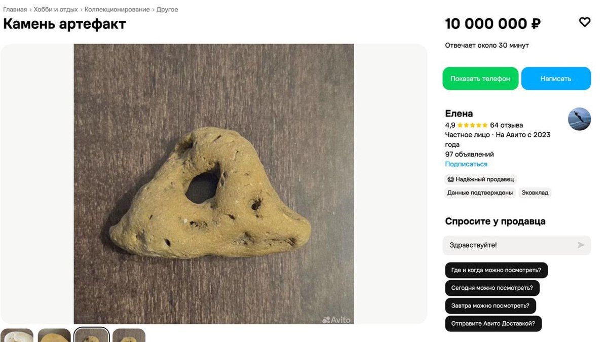 «Он просто есть. Он вечен»: омич решил продать обычный камень за 10 млн рублей