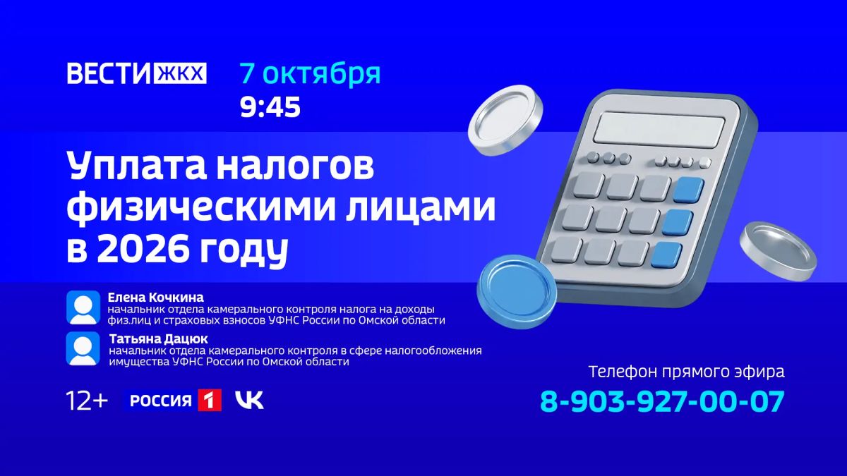 Более миллиона уведомлений разошлет жителям Омской области управление федеральной налоговой службы