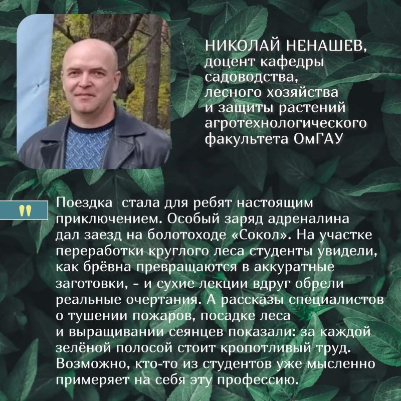 Студенты 1 курса направления «Лесное дело» ОмГАУ побывали вчера в Муромцевском лесхозе Студенты 1 курса направления «Лесное дело» ОмГАУ побывали вчера в Муромцевском лесхозе