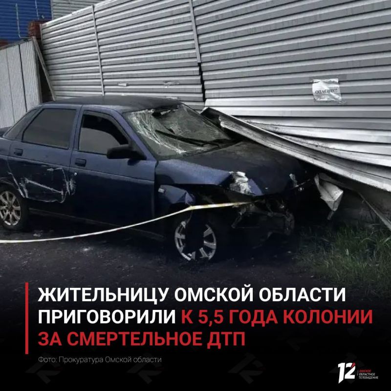 Жительницу Омской области приговорили к 5,5 года колонии за смертельное ДТП