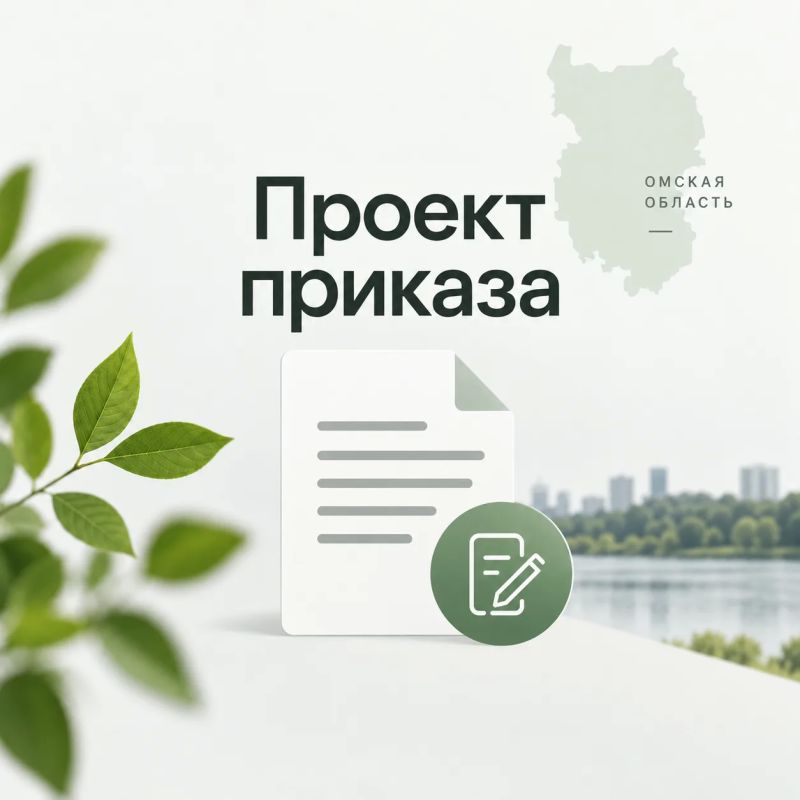 В Омской области предлагают упростить порядок предоставления данных в региональный кадастр отходов
