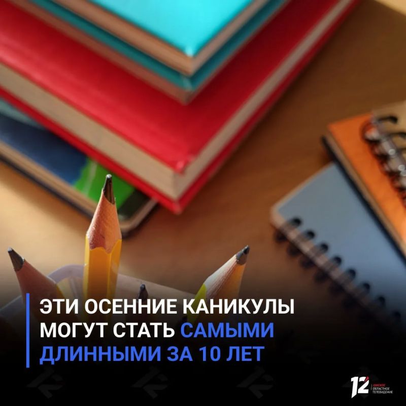 Эти осенние каникулы могут стать самыми длинными за 10 лет