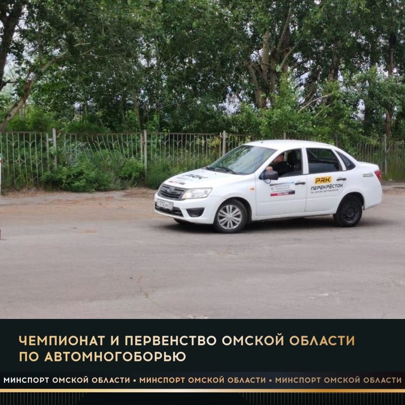 11 октября на площадке ДОСААФ пройдут чемпионат и первенство Омской области по автомногоборью