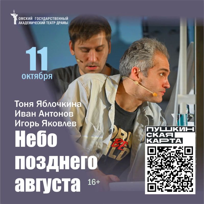 Октябрь — отличное время для театральных вечеров в Омской драме!