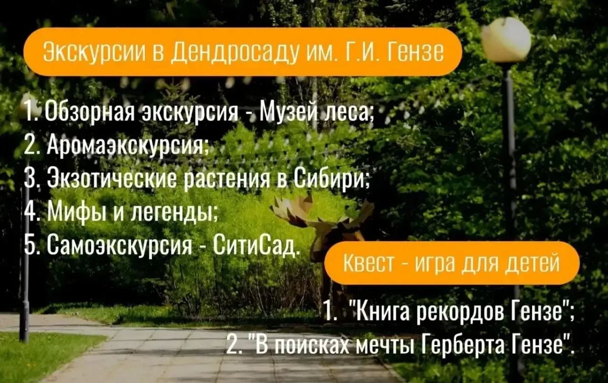 ПРИГЛАШАЕМ В ОСЕННЮЮ СКАЗКУ: дарим три билета на двоих на любую экскурсию в дендросад