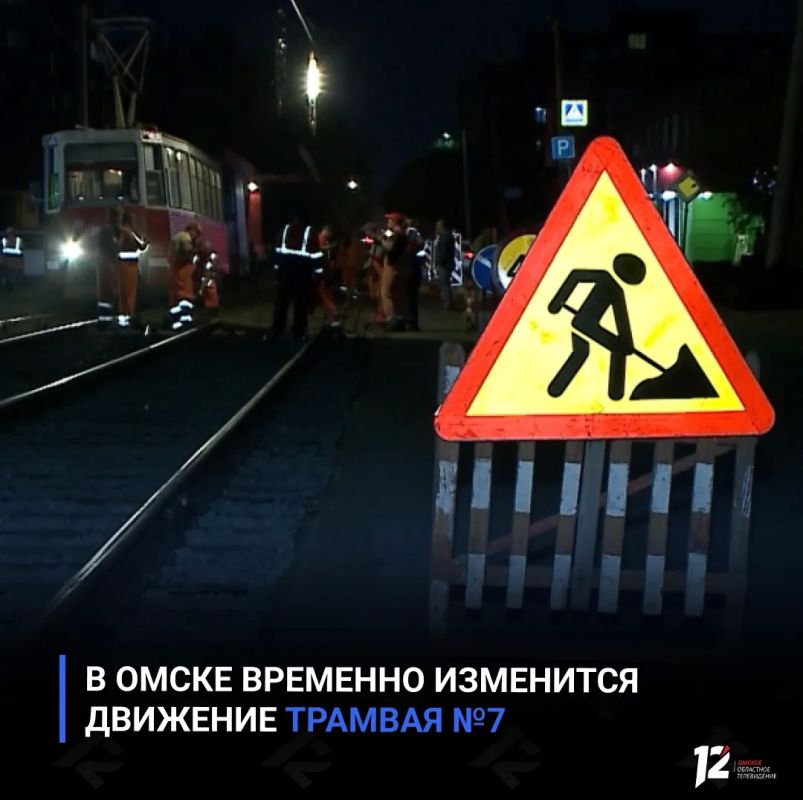 В Омске временно изменится движение трамвая №7