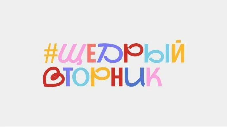 В Омске пройдет стратегическая встреча по подготовке к акции «Щедрый вторник»
