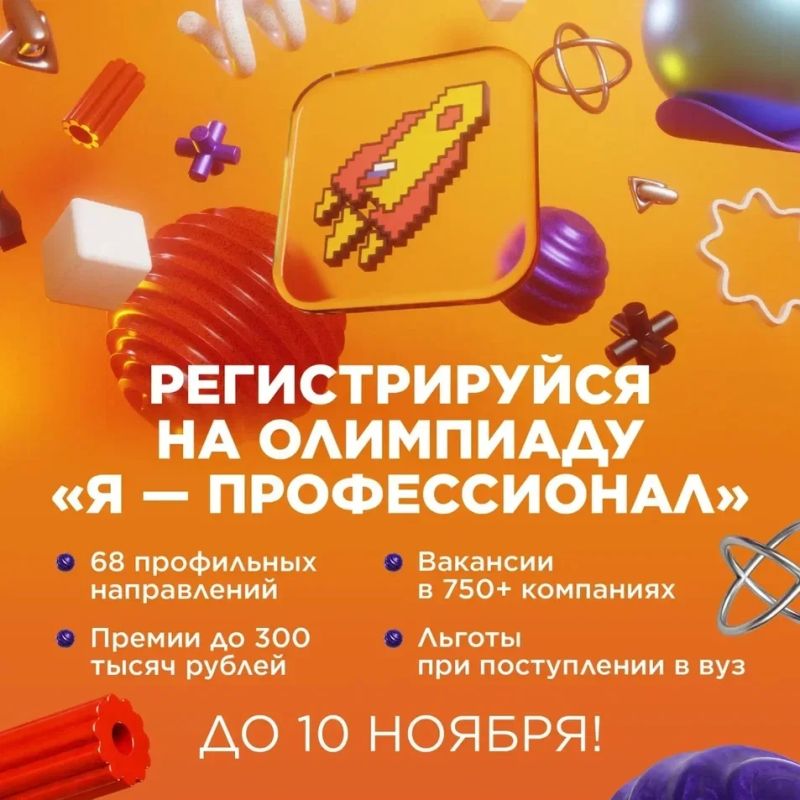 Стартовала регистрация на X сезон олимпиады «Я – профессионал»