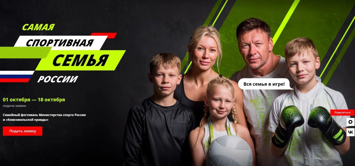 А ваша семья спортивная? Проверим