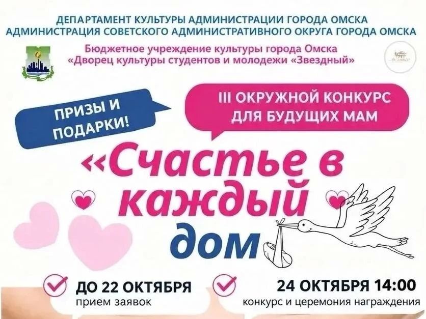 Будущих мам приглашают принять участие в творческом конкурсе «Счастье в каждый дом»