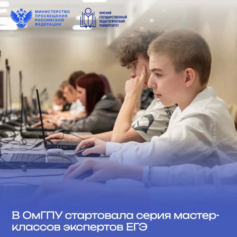 В ОмГПУ стартовала серия мастер-классов экспертов ЕГЭ