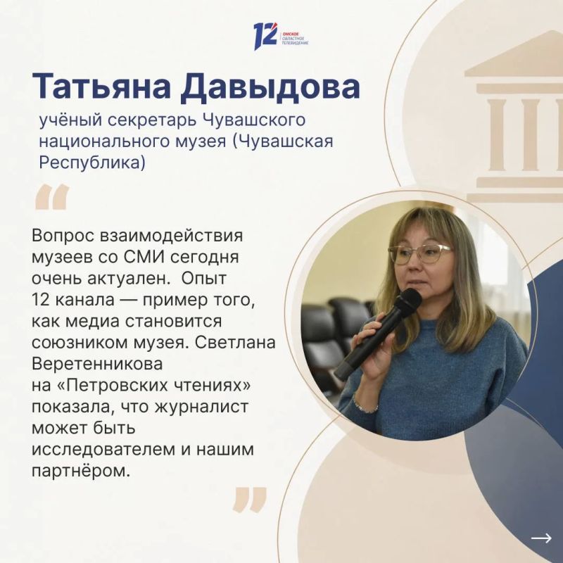 Светлана Веретенникова рассказала о проектах 12 канала представителям музеев со всей России