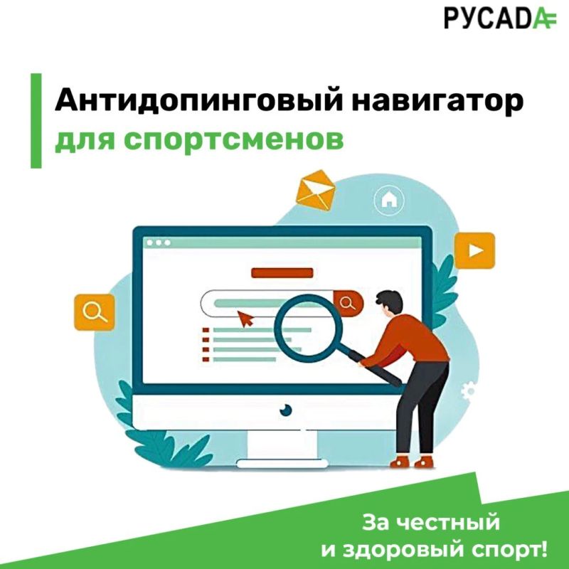 Делимся новым сервисом по антидопинговым правилам и проверке лекарств
