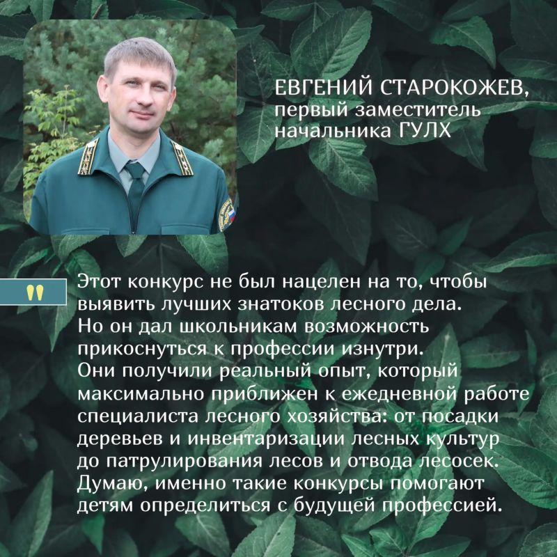 Подвели итоги конкурса «Профессиональная проба: профессия – лесник»! Подвели итоги конкурса «Профессиональная проба: профессия – лесник»!