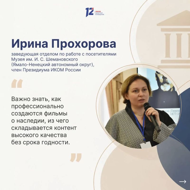 Светлана Веретенникова рассказала о проектах 12 канала представителям музеев со всей России Светлана Веретенникова рассказала о проектах 12 канала представителям музеев со всей России