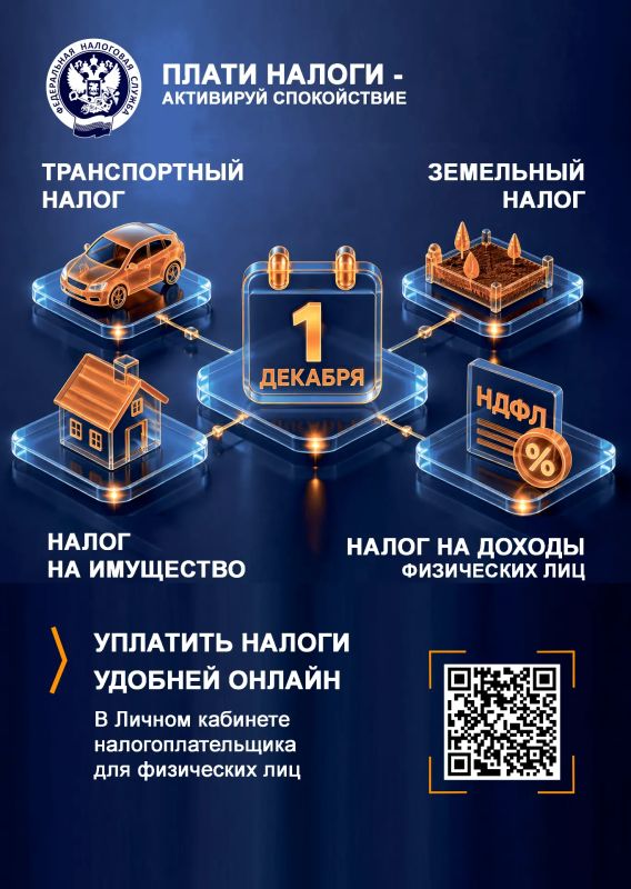 Срок уплаты налогов физических лиц по налоговым уведомлениям за 2025 год наступает 1 декабря 2026 года