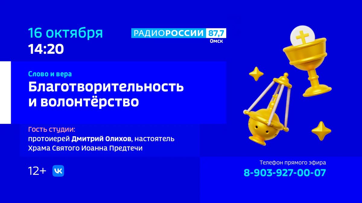 Уже совсем скоро начнётся новый выпуск программы «Слово и вера»