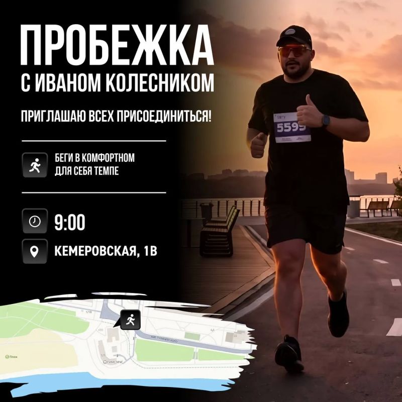 Утро воскресенья начинаем с пробежки