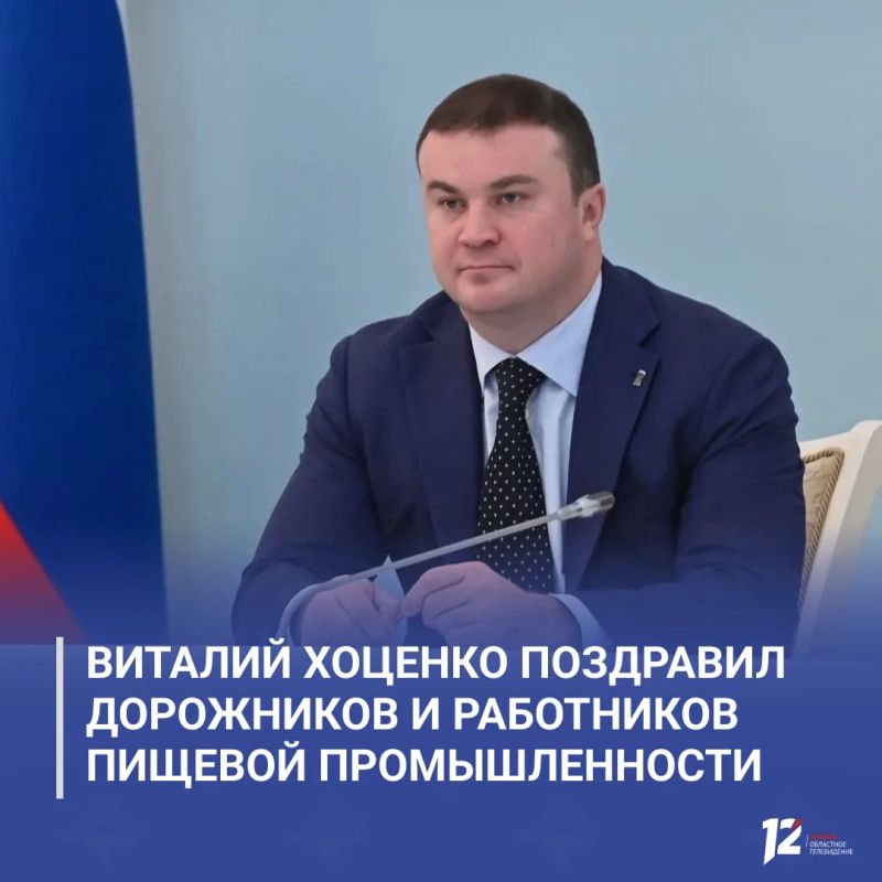 Виталий Хоценко поздравил дорожников и работников пищевой промышленности