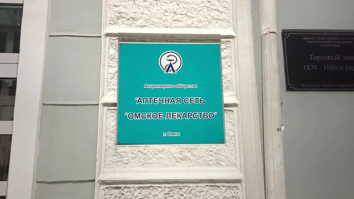 Скандальную омскую сеть аптек пытаются продать в третий раз
