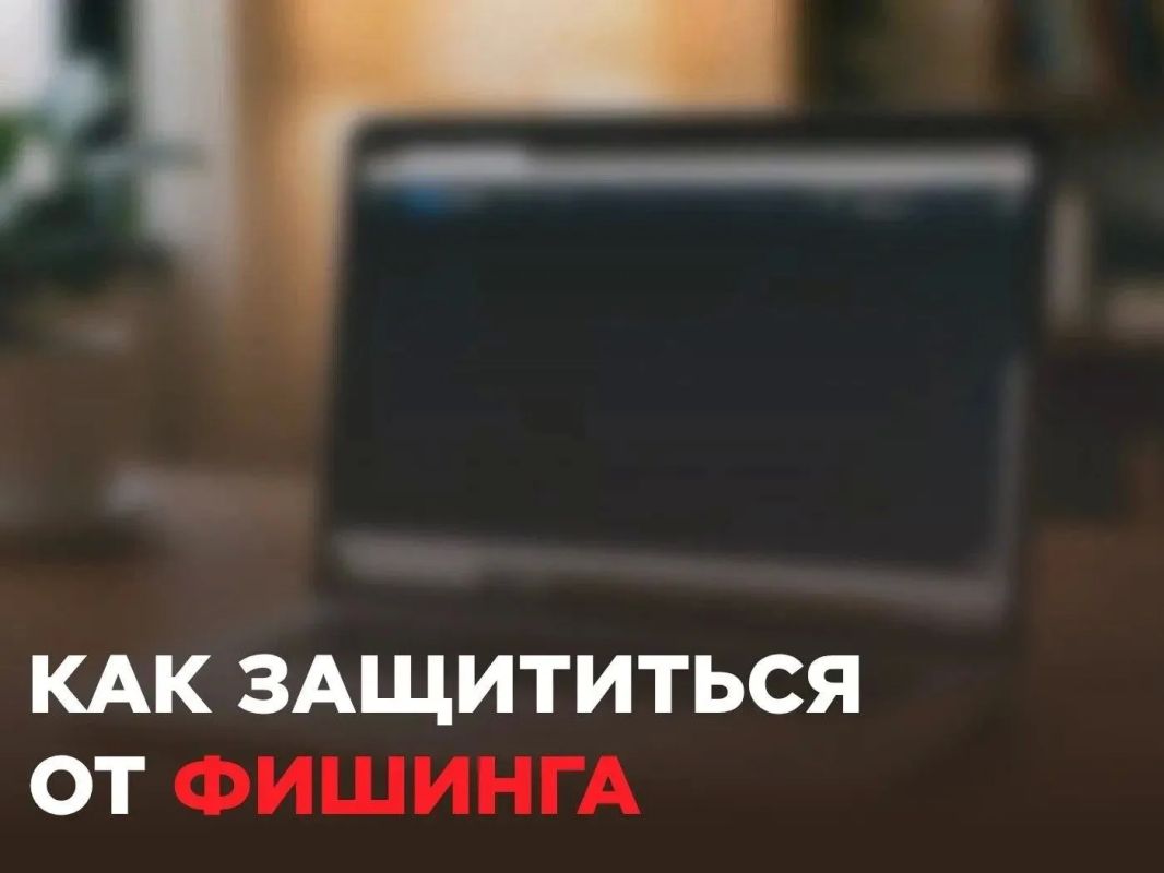 Как «подарить» мошенникам все свои пароли и другие важные данные?